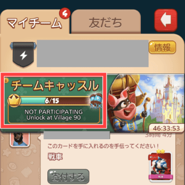チームイベントの参加画面