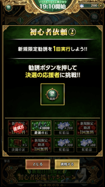 初心者依頼の実行画面
