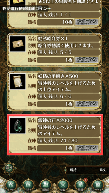物語達成コインの交換所