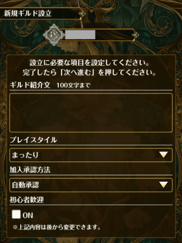 新規ギルド設立メニュー画面