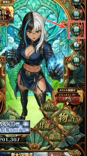 トップ画面の依頼アイコン