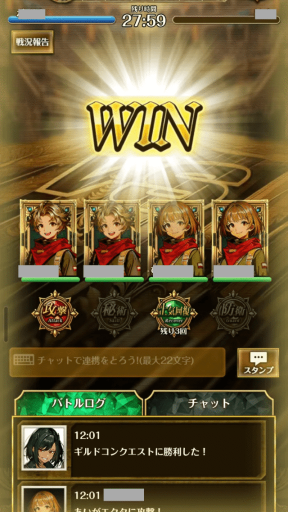 百勇者決選のギルドバトル勝利画面