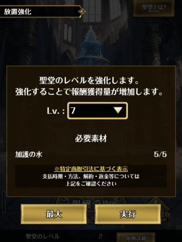 加護の水で聖堂レベルアップ