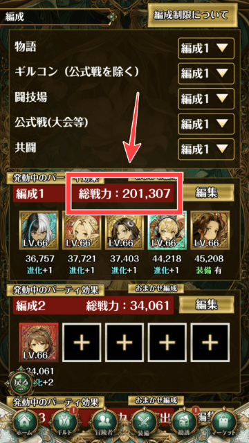 勇者装備ありの戦力（約20万）
