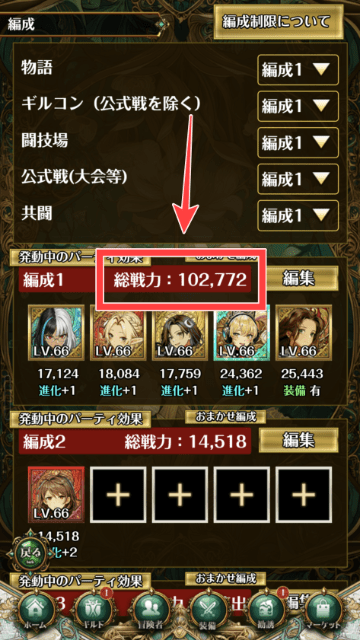 勇者装備なしの戦力（約10万）