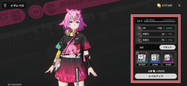 キャラ強化画面とレベル