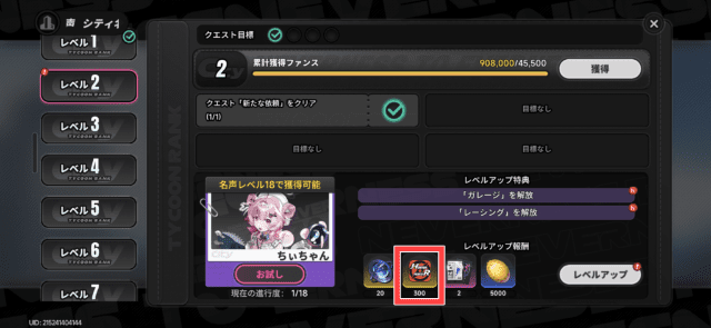 シティ名声と獲得EXP