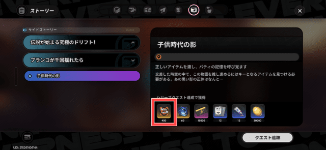 サイドストーリーと獲得EXP