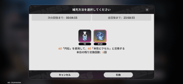本性ピクセルの回復画面