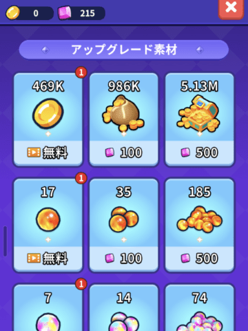 ダイヤショップと育成素材