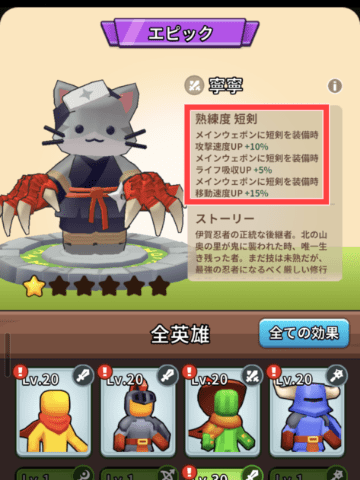 寧寧と適正武器の画面