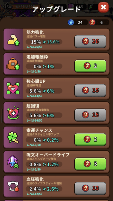 エクストラ強化画面