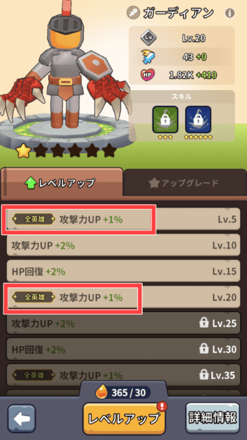 英雄の強化画面と共通バフ