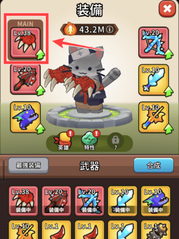 メイン装備に適正武器を装備した画面