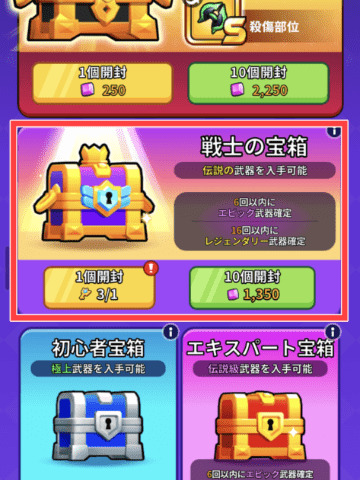 ダイヤによる戦士の宝箱の購入画面
