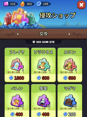 侵攻ポータルのショップ画面