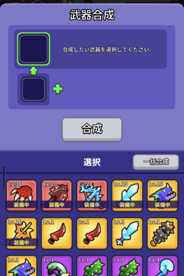 装備の合成画面