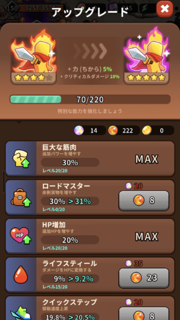 スペシャル強化画面