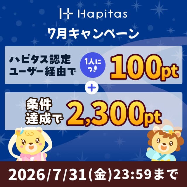 ハピタス認定ユーザー限定の紹介登録バナー