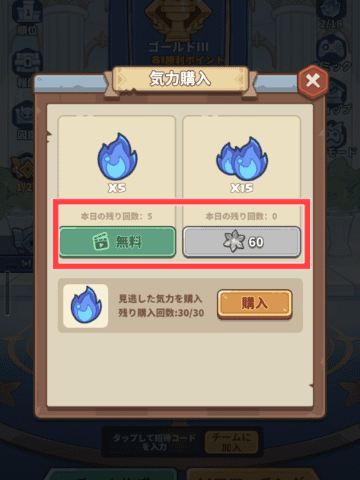 気力の回復