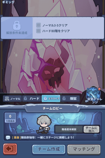 共同作戦のチーム作成画面