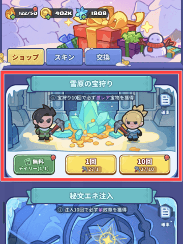 雪原の宝狩りの画面