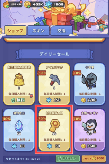 週間ギフト・月間パックの封印解除の鍵