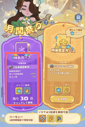 特典月パスの課金画面