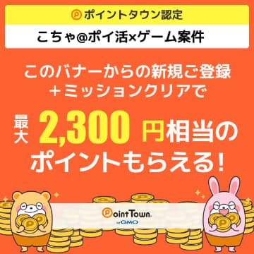 ポイントタウン認定ユーザー限定の紹介バナー