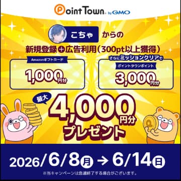 期間限定4,000円相当特典バナー
