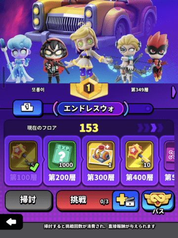 エンドレスウォーのメインメニューと150階クリア