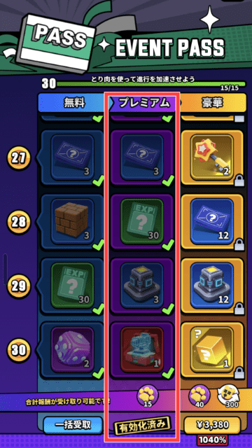 イベントUFOキャッチャーのプレミアムパス