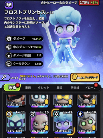フロストプリンセス