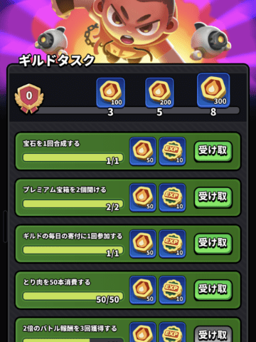 ギルドコインの入手画面（レイド）