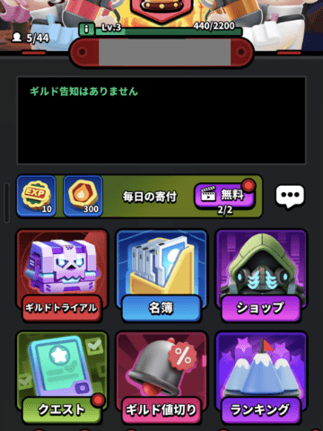 ギルドのメインメニュー