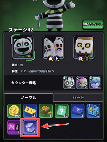 通常ステージのジェム報酬