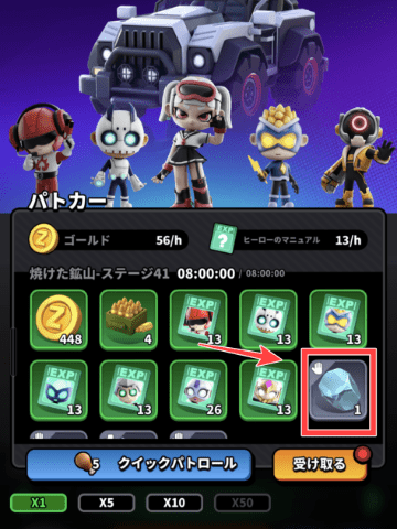 パトカーの放置報酬のジェム