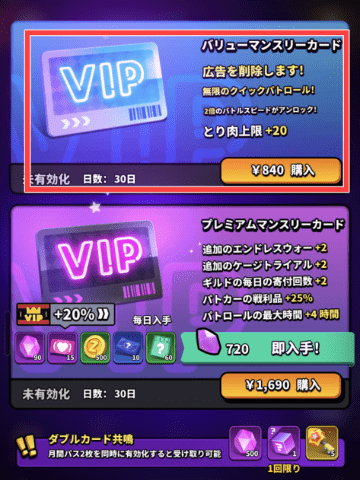 840円の月額カード（バリューマンスリーカード）