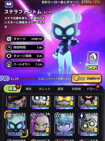 ステラファントム