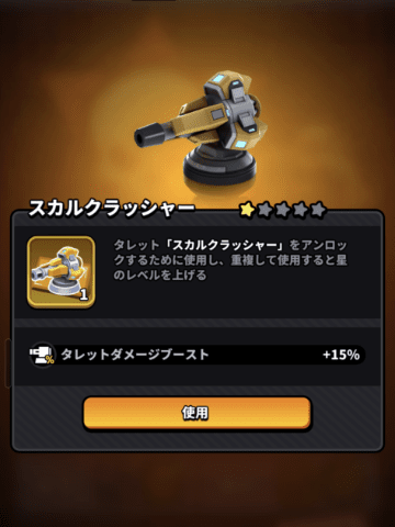 防衛線に設置するタレット