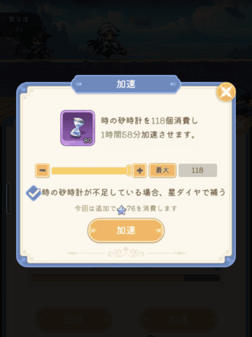 施設の建設時間短縮画面