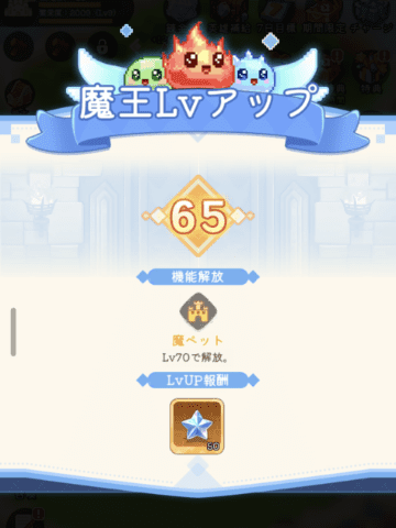 ドット伝説でレベル65を達成