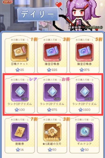 ショップのランクUPプリズム購入画面