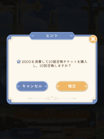 英雄召喚の画面
