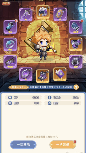 装備の装着画面