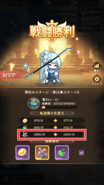 冒険ステージ進行による魔王経験値の増加
