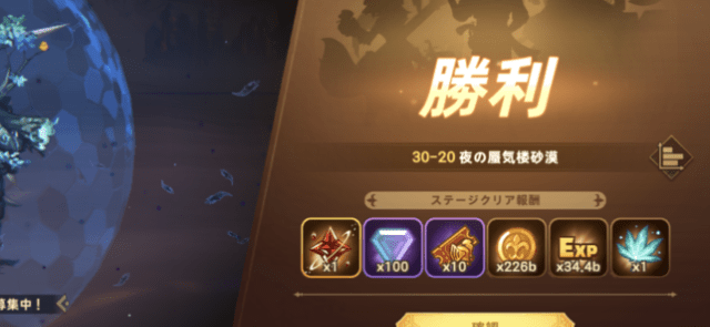チャプター30クリア時のプレイ画面