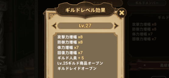 ギルドバフの画面