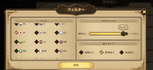 ギルド検索フィルター