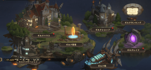 ギルドのメニュー画面